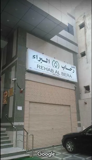 Rehab Al Bera Hotel La Mecque